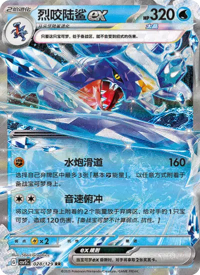 ガブリアスex